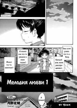 Pathetic Prince & Spiteful Maid №09 - Мелодия любви №1