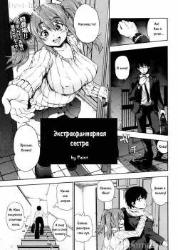Tobikkiri Junjou Sister (Экстраординарная сестра)