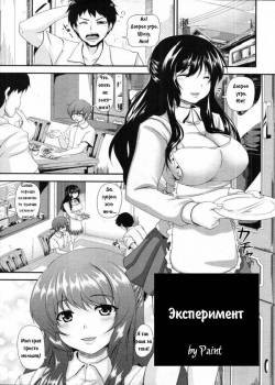 Kyoudai no Naka / Эксперимент
