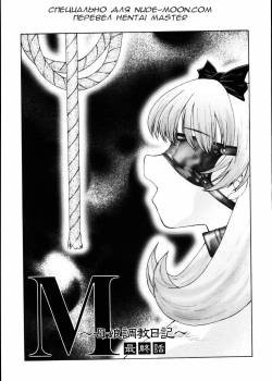 M Haha Musume Choukyou Nikki №9 / Садо-мазо дневник матери и дочери