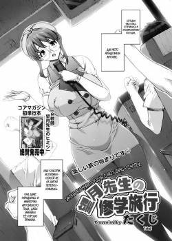 Mochizuki Sensei no Shuugakuryokou / Экскурсионная поездка с Мотизуки-сенсеем