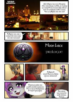 Moon Lace №Prologue
