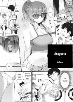 Honey Time №08 - Pretty Trap (Ловушка)