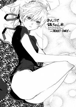 Oshiri de Yin-chan Hon