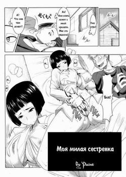 Unsweet Netorare Ochita Onna-tachi №07 - Ane Sweet (Моя милая сестренка)