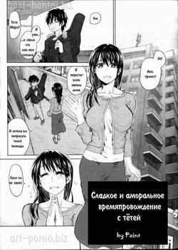 Junketsu No Owaru Hibi №02 - Сладкое и аморальное времяпровождение с тетей