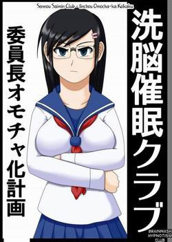 Sennou Saimin Club №Iinchou Omocha-ka Keikaku