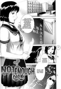 Mon-Oka №05 - Not Enough Dick №1